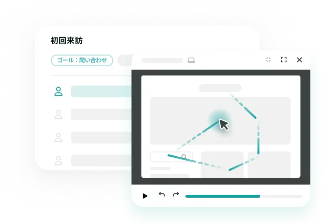 セッションリプレイ