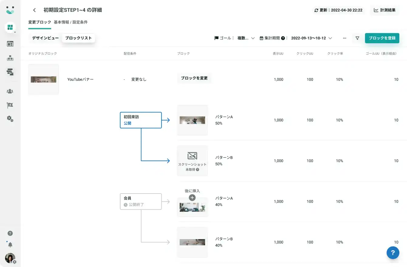 ブロックパターン登録